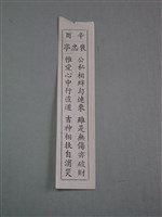 藏品(籤詩)的圖片