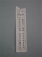 藏品(籤詩)的圖片