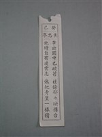 藏品(籤詩)的圖片