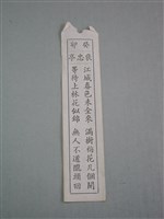 藏品(籤詩)的圖片