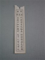 藏品(籤詩)的圖片