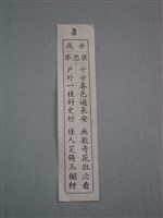 藏品(籤詩)的圖片