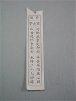 藏品(籤詩)的圖片