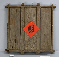 藏品(蒸籠(蓋))的圖片