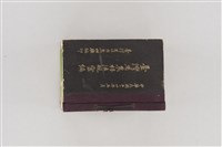 藏品(古書(糧管法規))的圖片