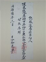 藏品(番大租執照)的圖片
