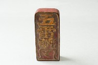 藏品(五雷旨)的圖片