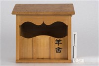 藏品(羊舍)的圖片