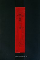 藏品(符紙)的圖片