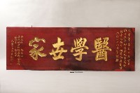 藏品(親屬賀匾)的圖片