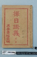 藏品(擇日講義)的圖片