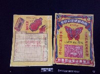 藏品(寄藥包袋)的圖片