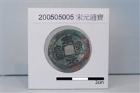 藏品(銅錢)的圖片
