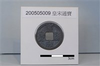 藏品(銅錢)的圖片