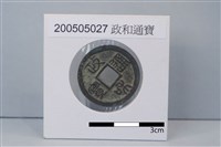 藏品(銅錢)的圖片