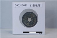 藏品(銅錢)的圖片