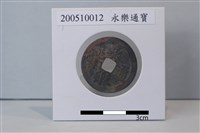 藏品(銅錢)的圖片