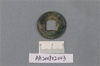 藏品(銅錢)的圖片