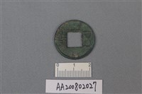 藏品(銅錢)的圖片