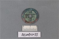 藏品(銅錢)的圖片