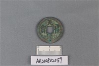 藏品(銅錢)的圖片