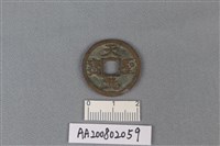 藏品(銅錢)的圖片