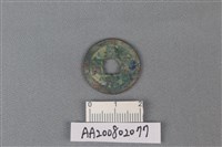 藏品(銅錢)的圖片