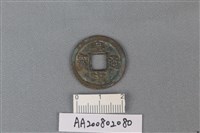 藏品(銅錢)的圖片