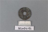 藏品(銅錢)的圖片