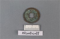 藏品(銅錢)的圖片
