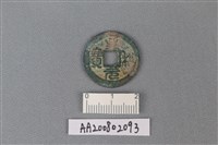 藏品(銅錢)的圖片