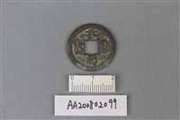 藏品(銅錢)的圖片