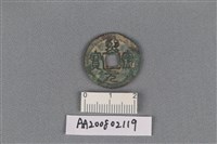 藏品(銅錢)的圖片