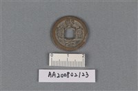 藏品(銅錢)的圖片