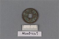 藏品(銅錢)的圖片