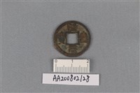 藏品(銅錢)的圖片