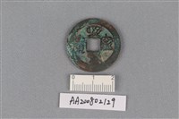 藏品(銅錢)的圖片