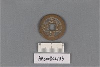 藏品(銅錢)的圖片