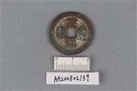 藏品(銅錢)的圖片