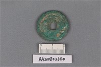 藏品(銅錢)的圖片