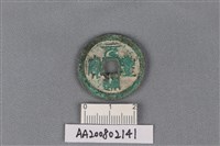 藏品(銅錢)的圖片