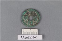 藏品(銅錢)的圖片