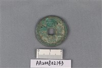 藏品(銅錢)的圖片