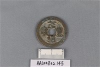 藏品(銅錢)的圖片