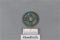 藏品(銅錢)的圖片