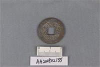 藏品(銅錢)的圖片