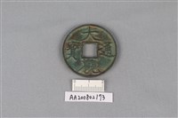 藏品(銅錢)的圖片