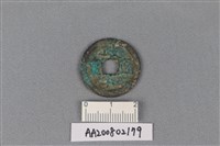 藏品(銅錢)的圖片