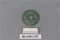 藏品(銅錢)的圖片