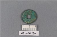 藏品(銅錢)的圖片